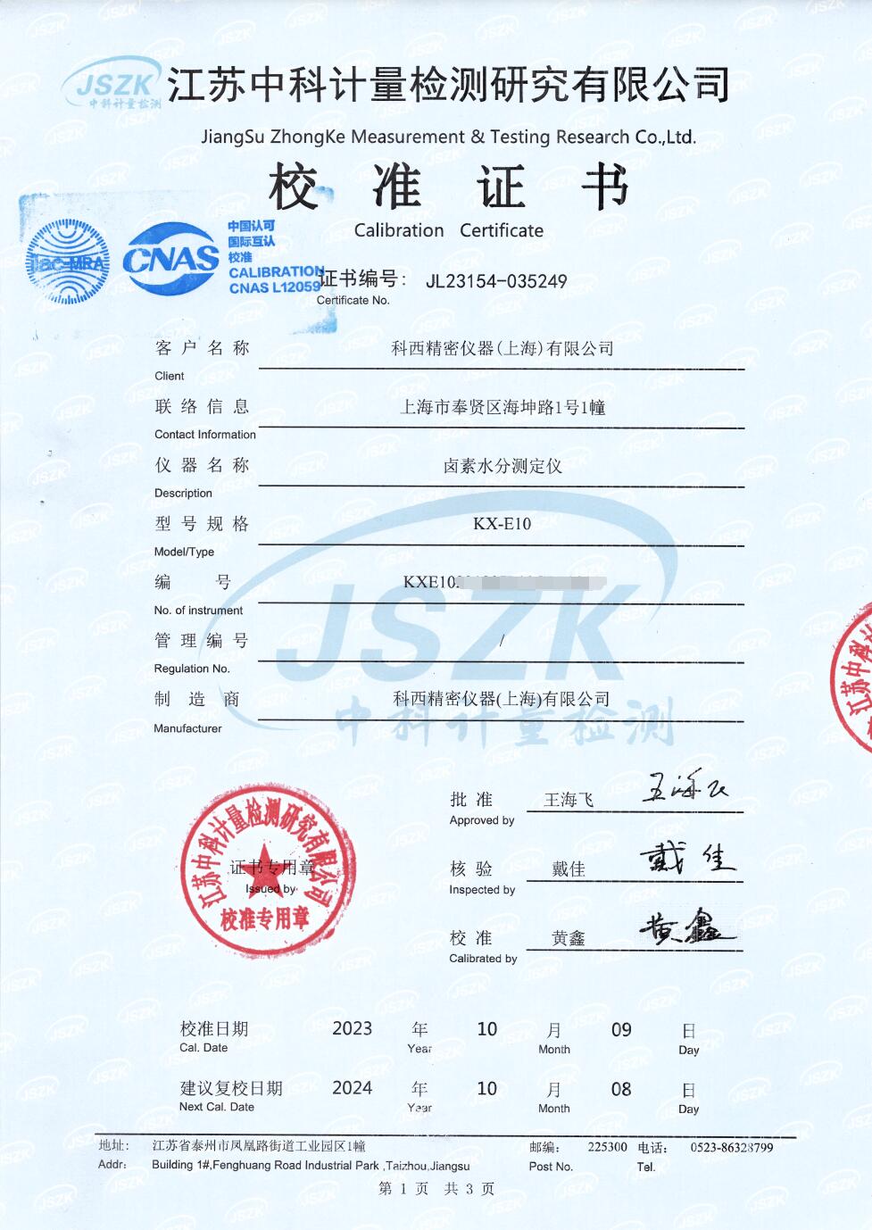 KOLAB 水分測(cè)定儀KX-E檢測(cè)校準(zhǔn)報(bào)告