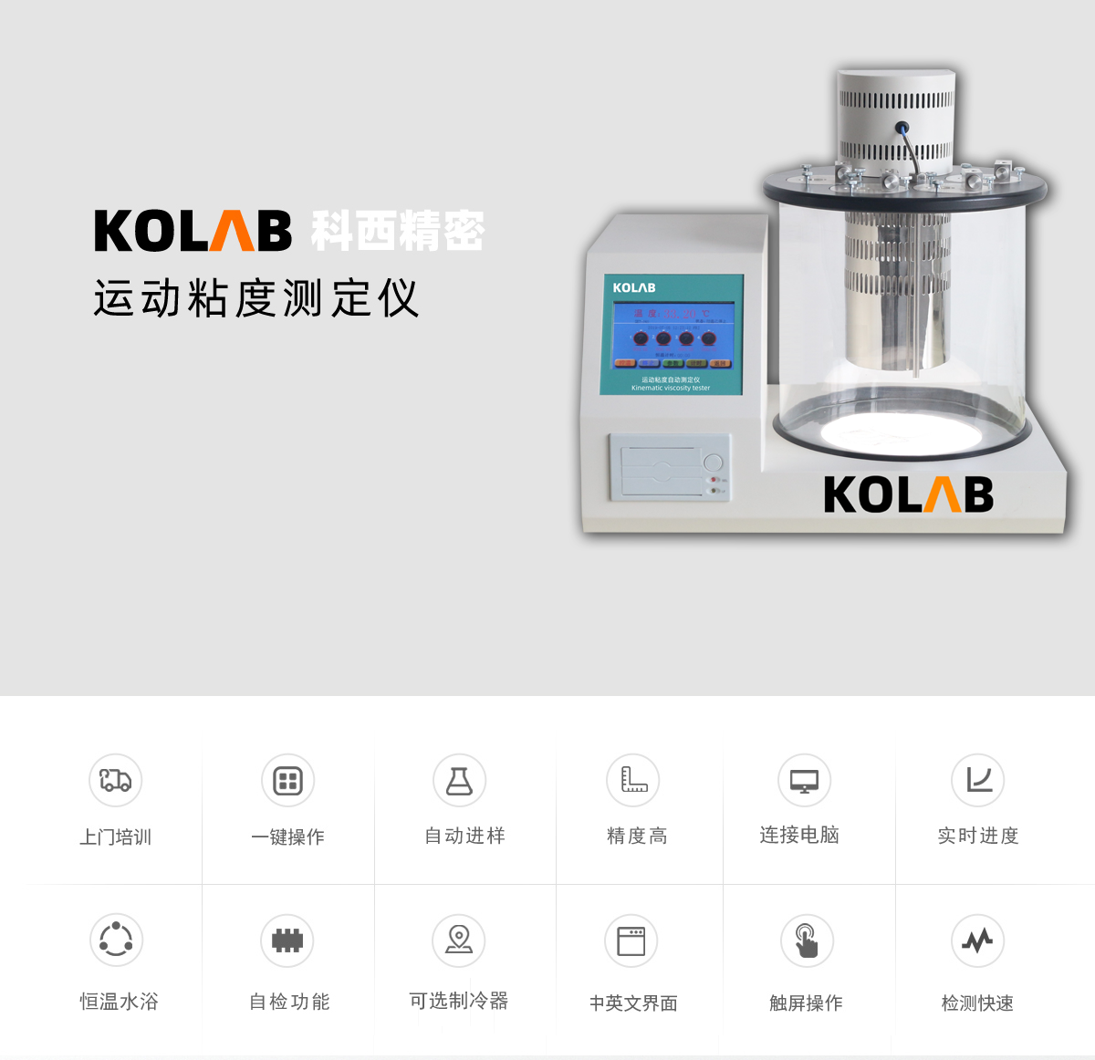 運(yùn)動(dòng)粘度測(cè)定儀 KX-ND3000